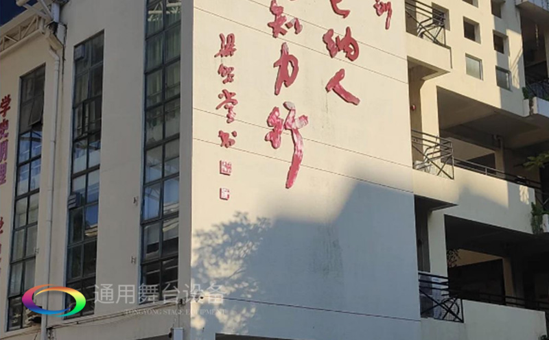 助力教育領域舞臺建設，推動校園文化發展！星海中學報告廳幕布、舞臺吊桿等建設項目